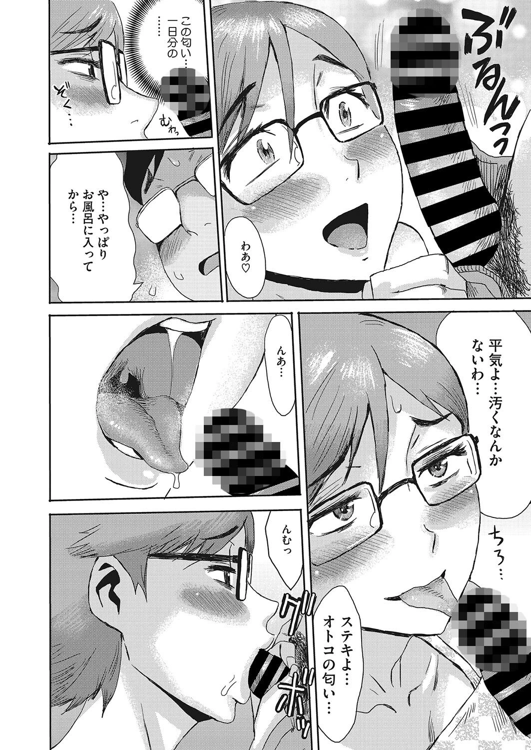 SECRET WIFE(単話) 6ページ