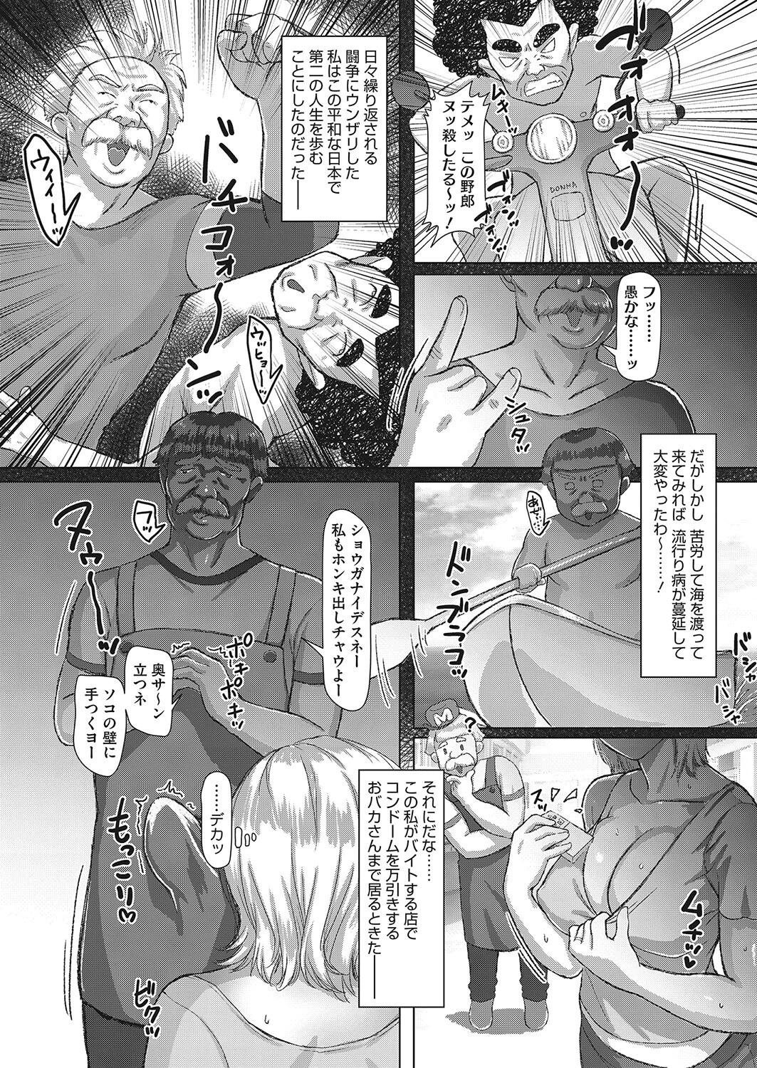 パクハメ! 奥さんはパクる、ゼンダさんはハメる。ウィーな関係 4ページ