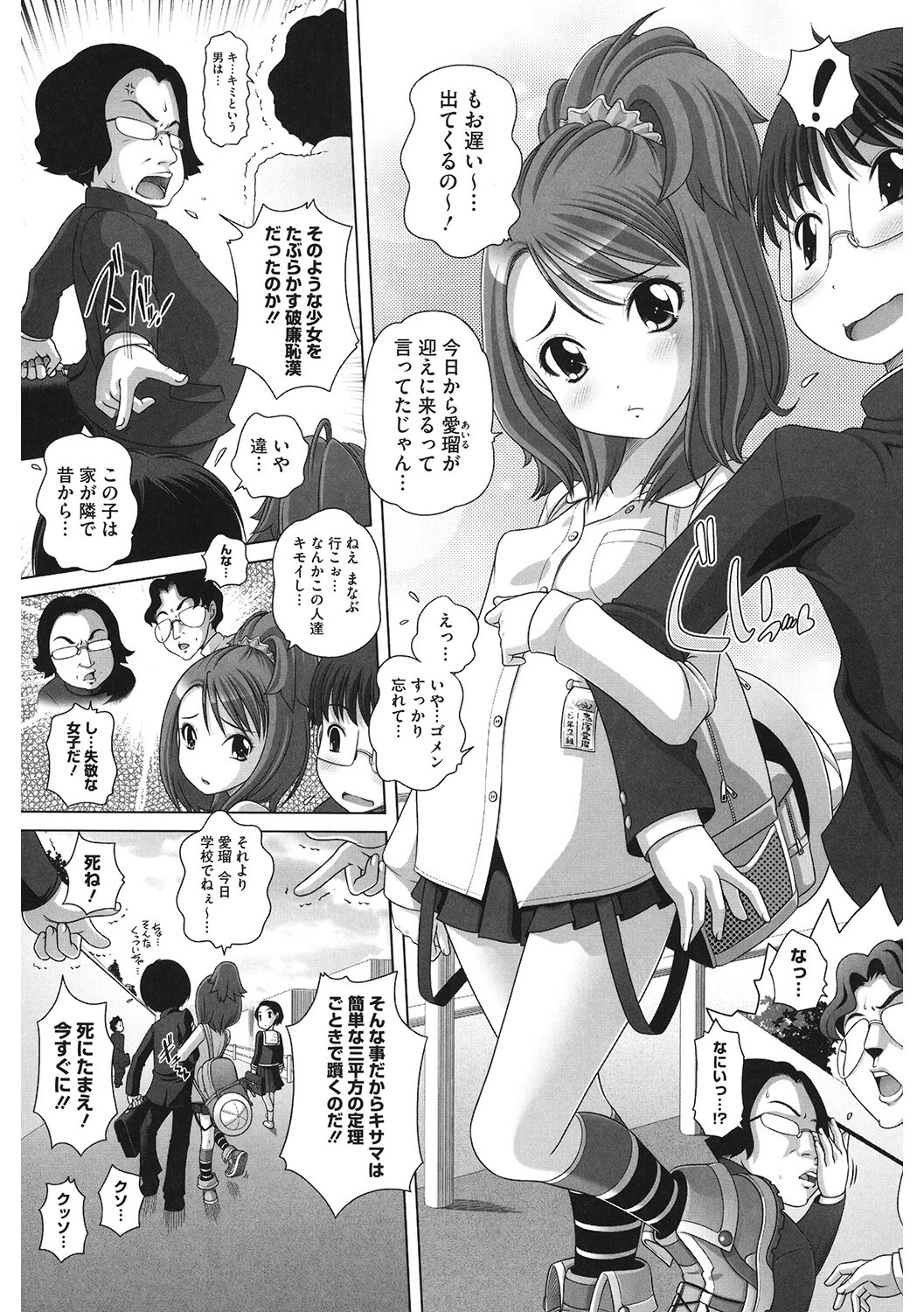 年下彼女は激ビッチ(単話) 2ページ