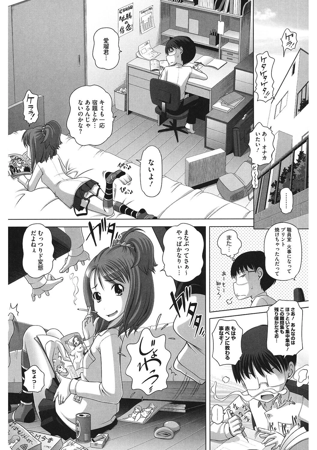 年下彼女は激ビッチ(単話) 3ページ