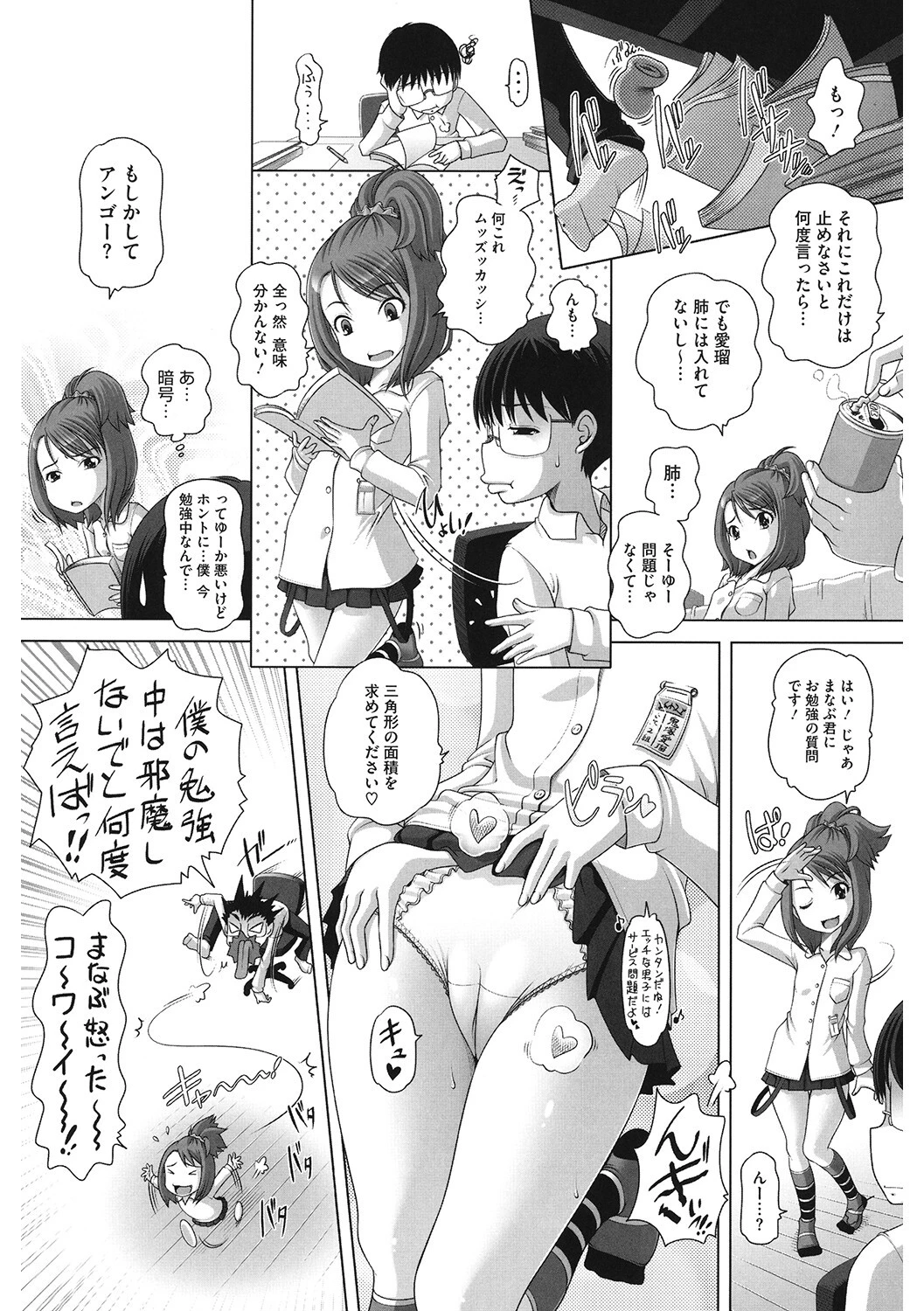 年下彼女は激ビッチ(単話) 4ページ
