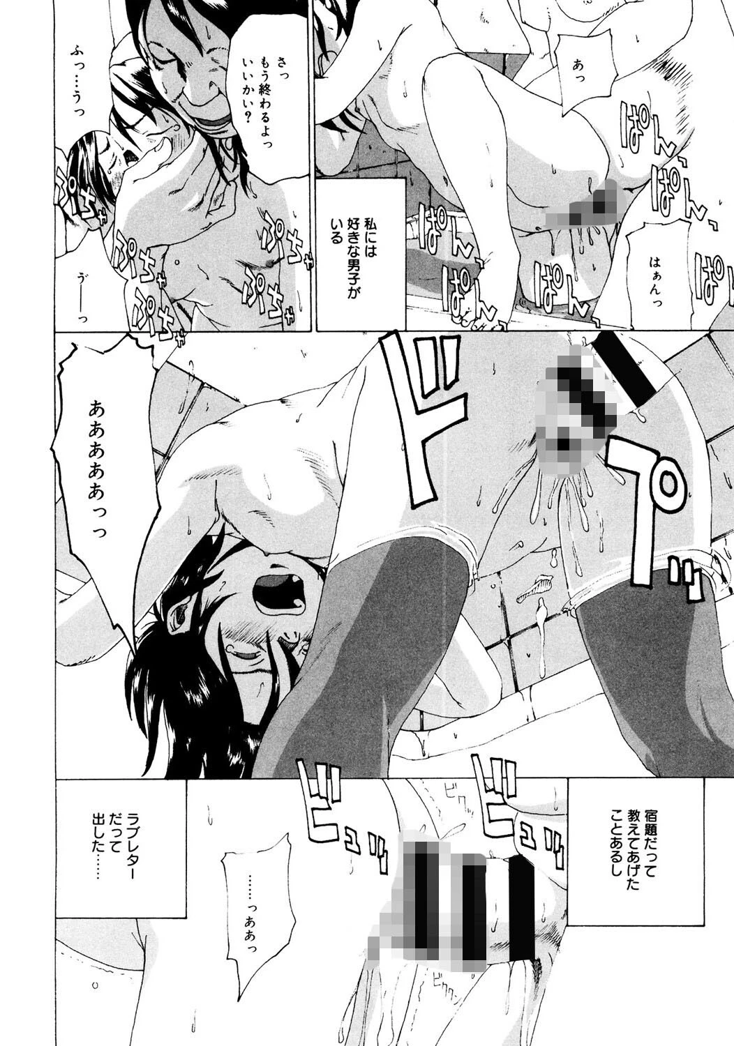 Wake Time（単話） 2ページ