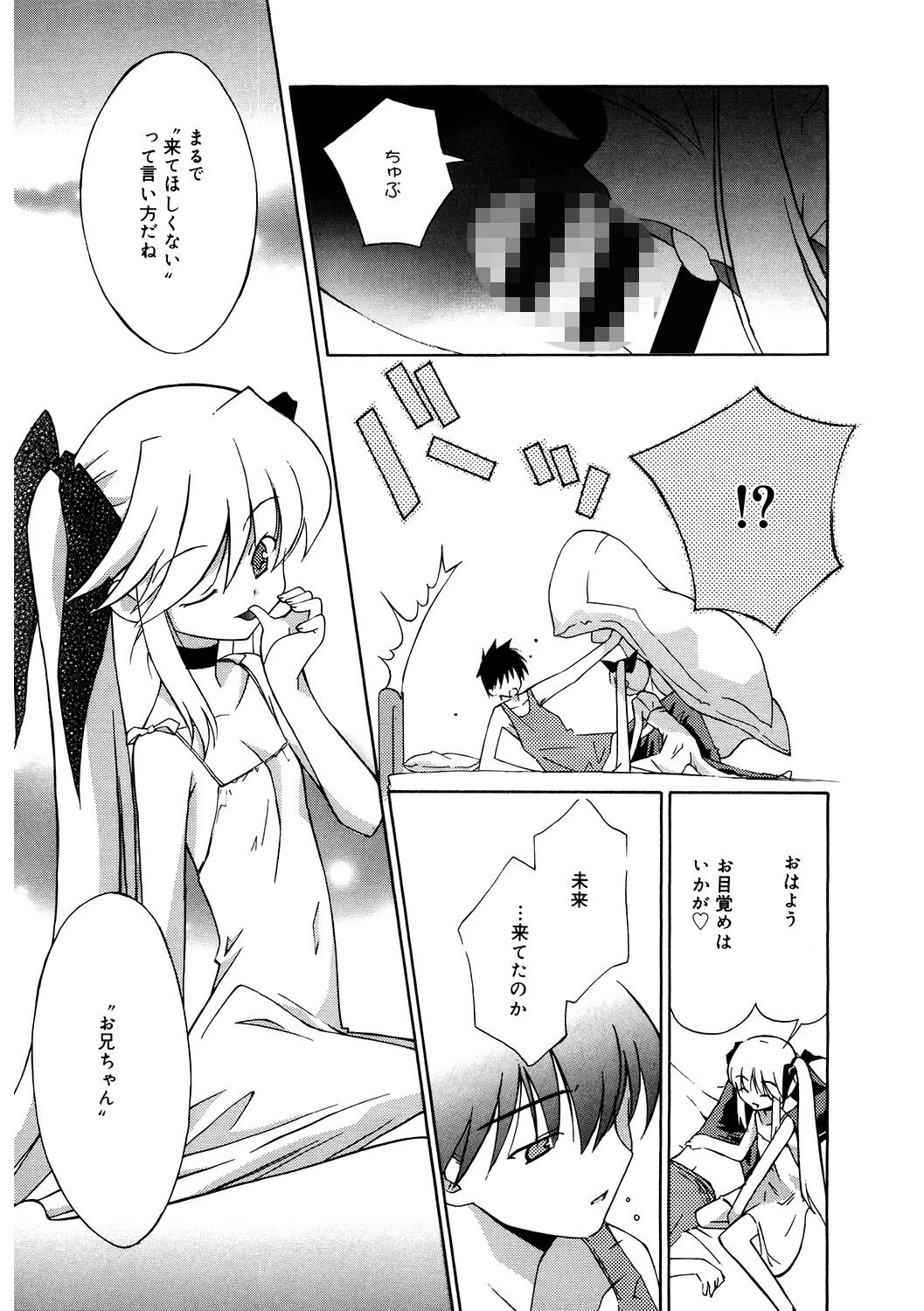 罪（単話） 3ページ