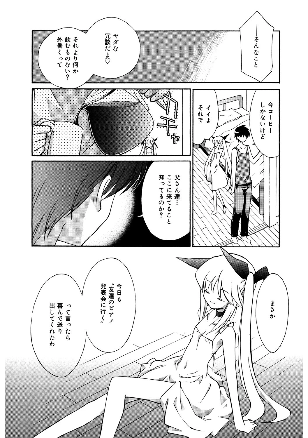 罪（単話） 4ページ