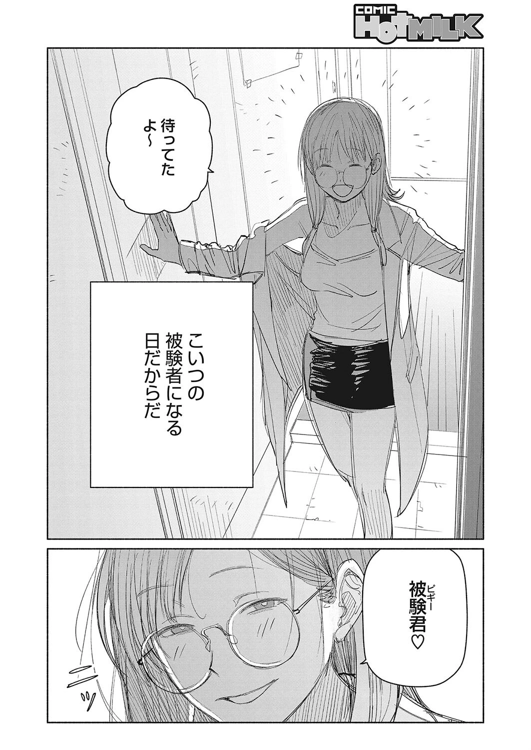 水曜夜8時の被験君（単話） 2ページ