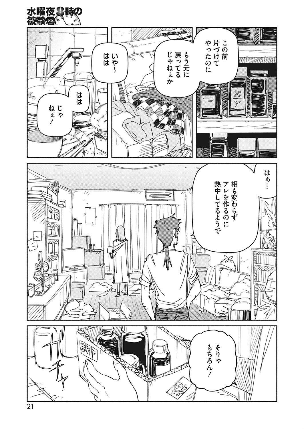 水曜夜8時の被験君（単話） 3ページ