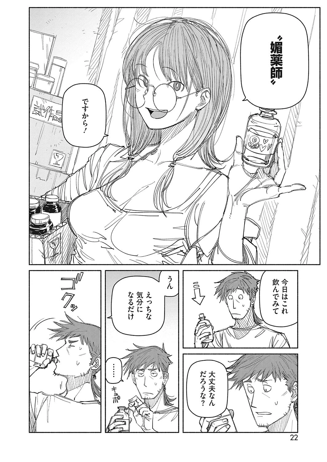 水曜夜8時の被験君（単話） 4ページ