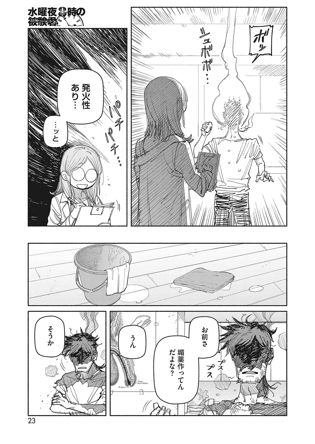 水曜夜8時の被験君（単話） 5ページ