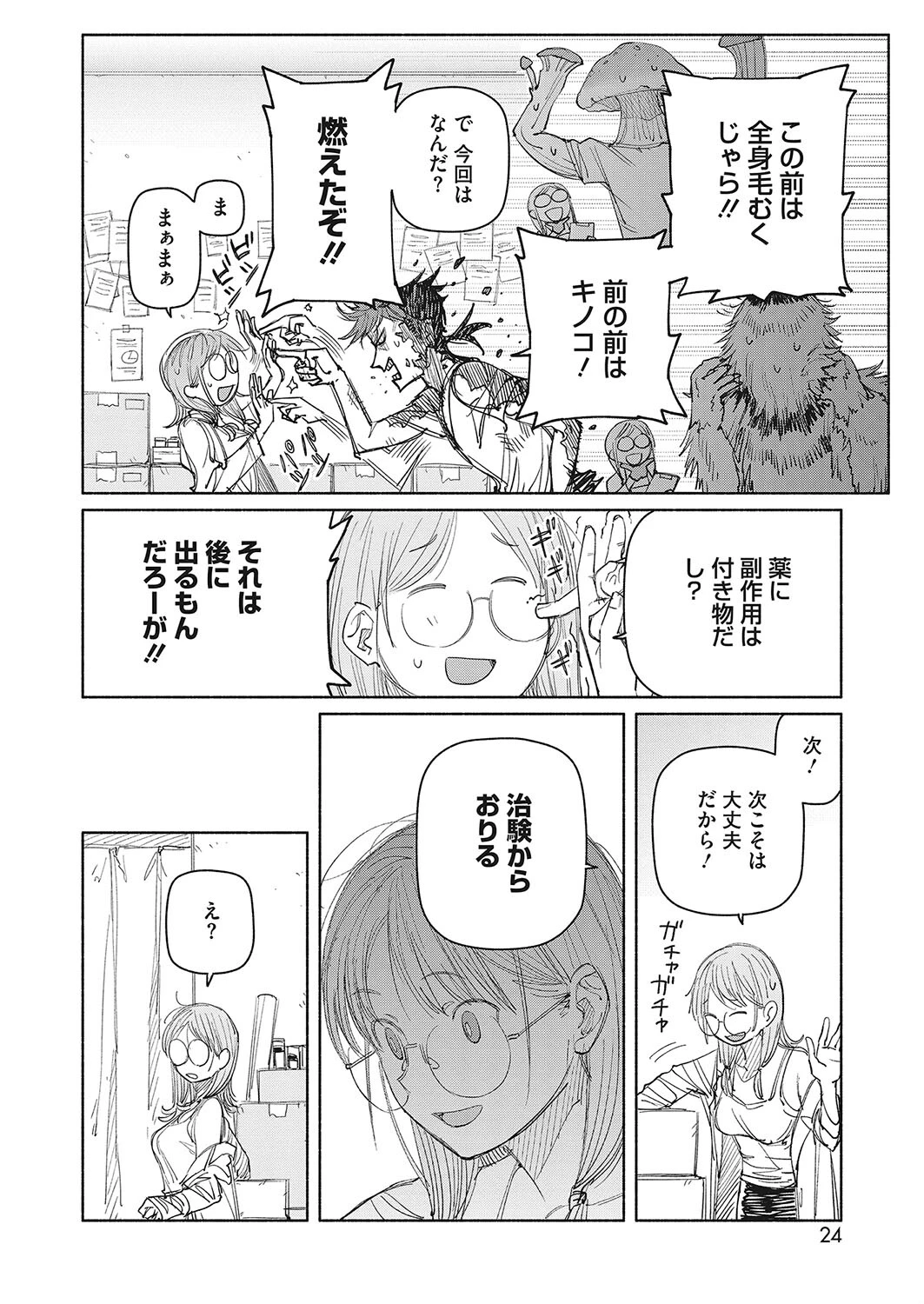 水曜夜8時の被験君（単話） 6ページ