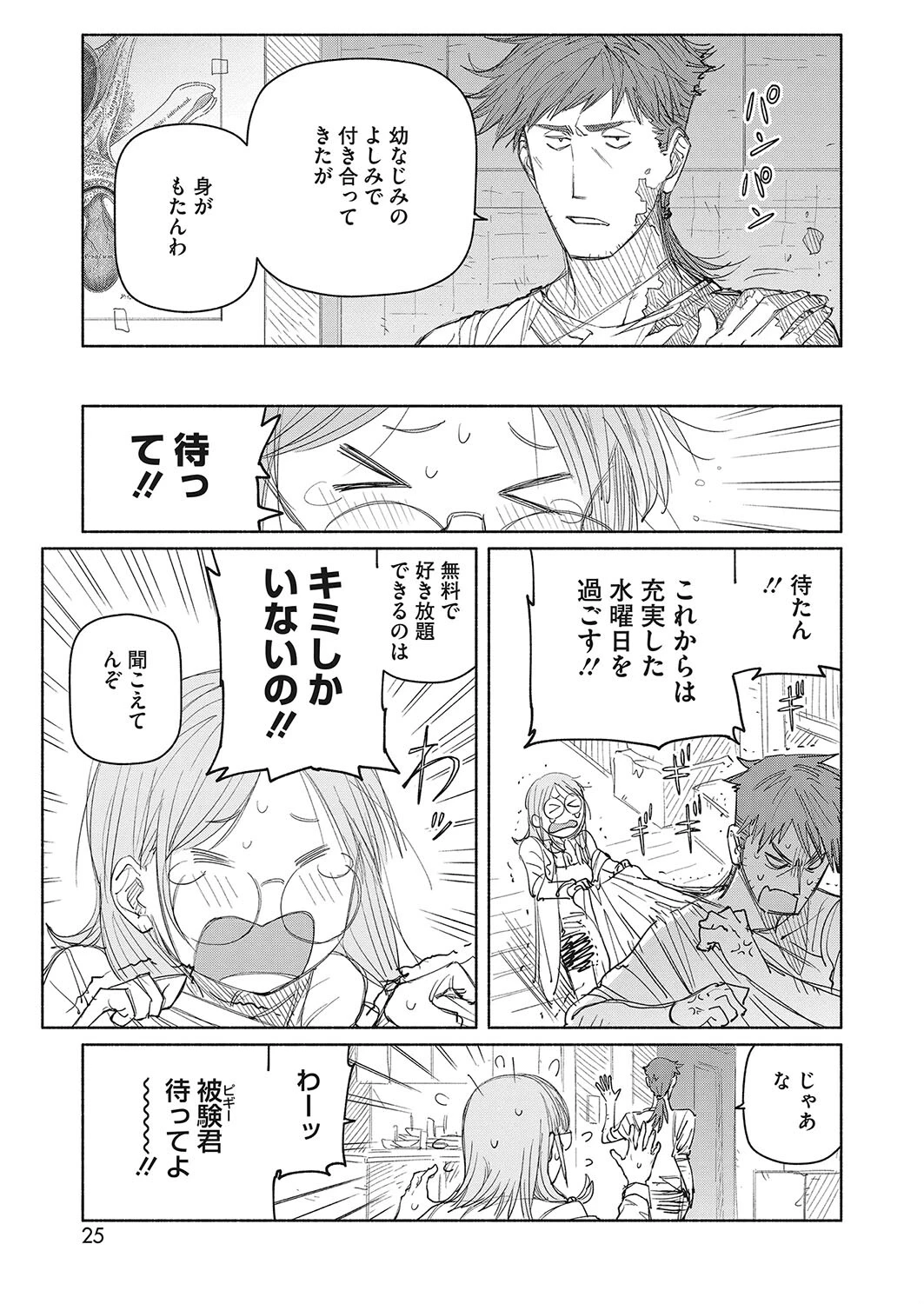 水曜夜8時の被験君（単話） 7ページ