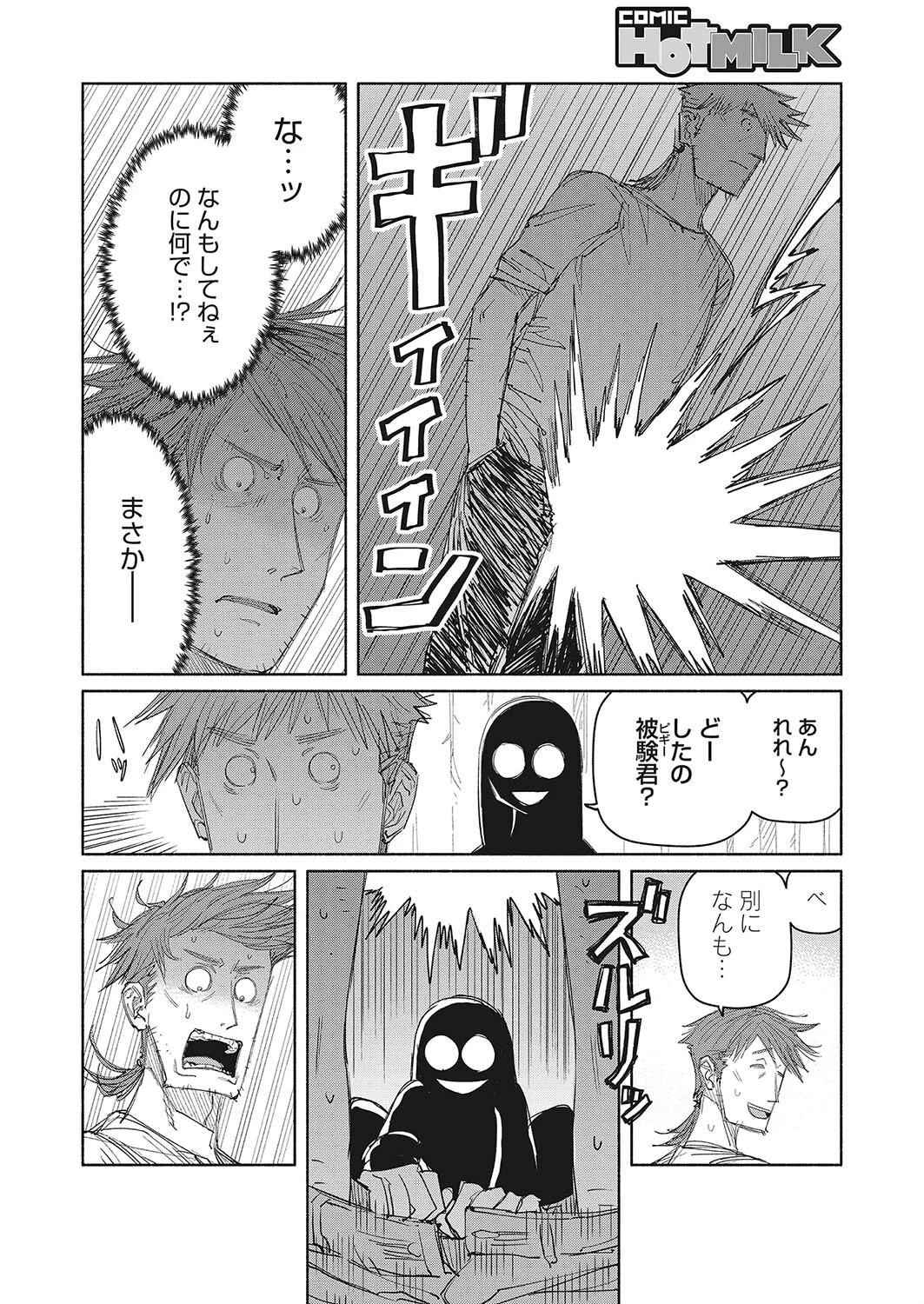 水曜夜8時の被験君（単話） 8ページ