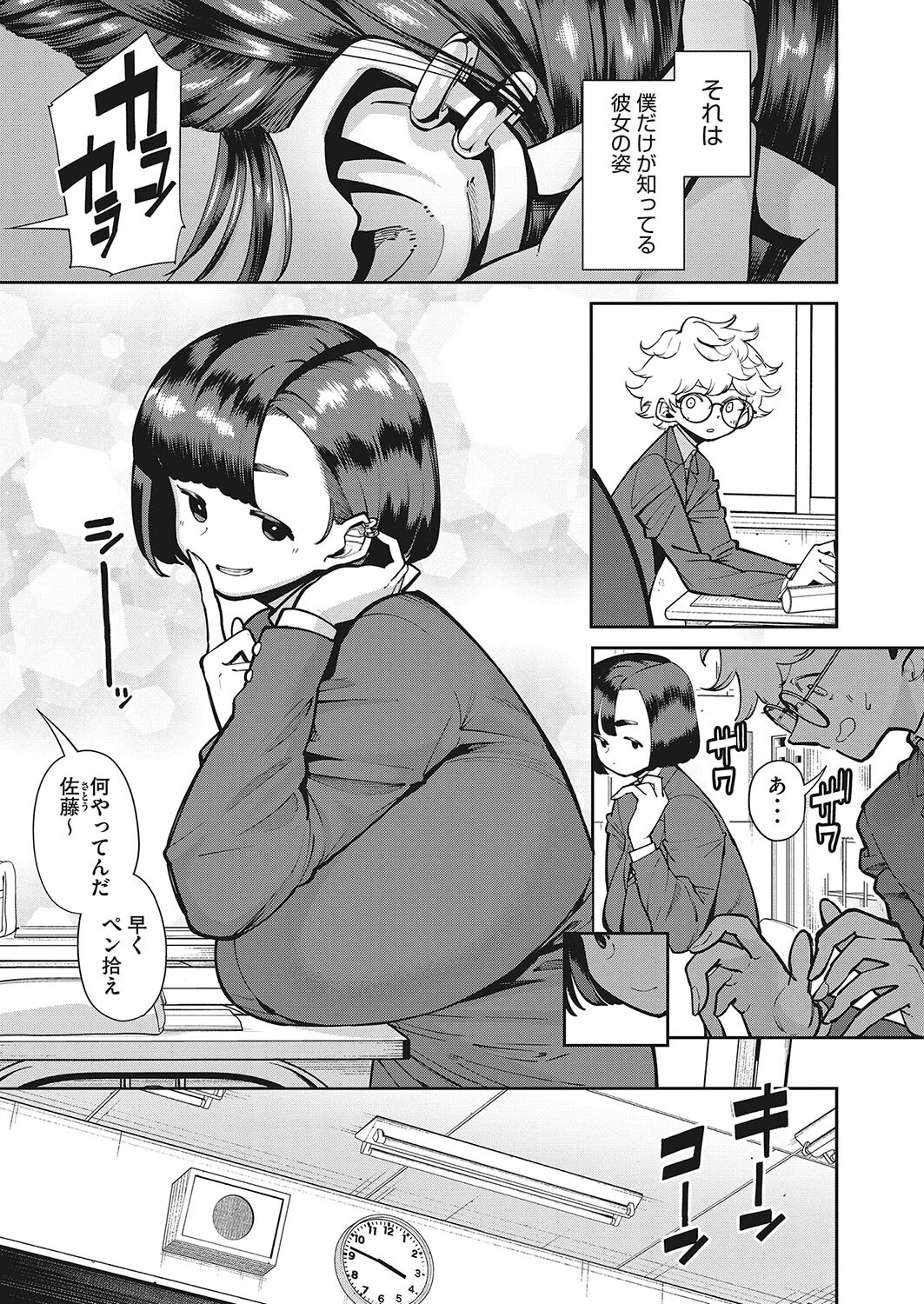 模範的で真面目（単話） エロ漫画 無料