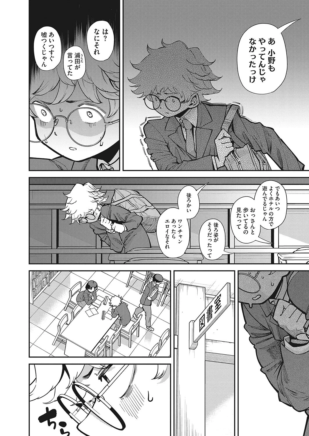 模範的で真面目（単話） 6ページ