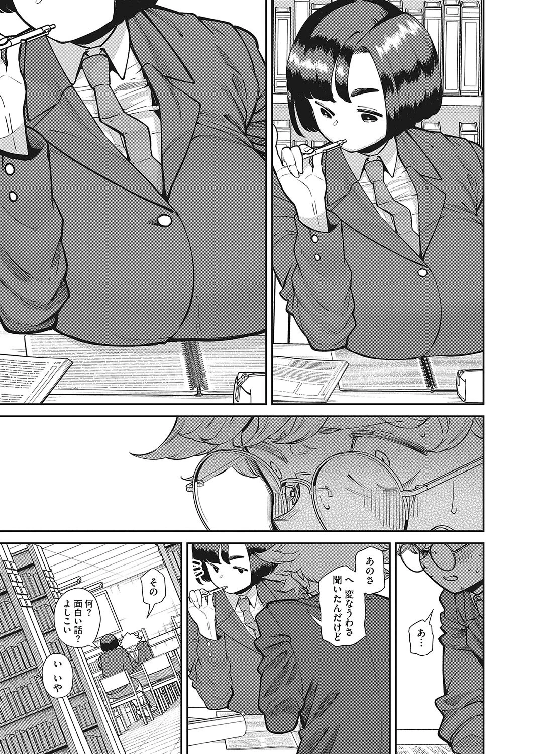 模範的で真面目（単話） 7ページ