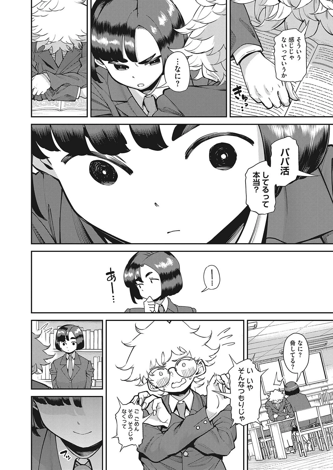 模範的で真面目（単話） 8ページ