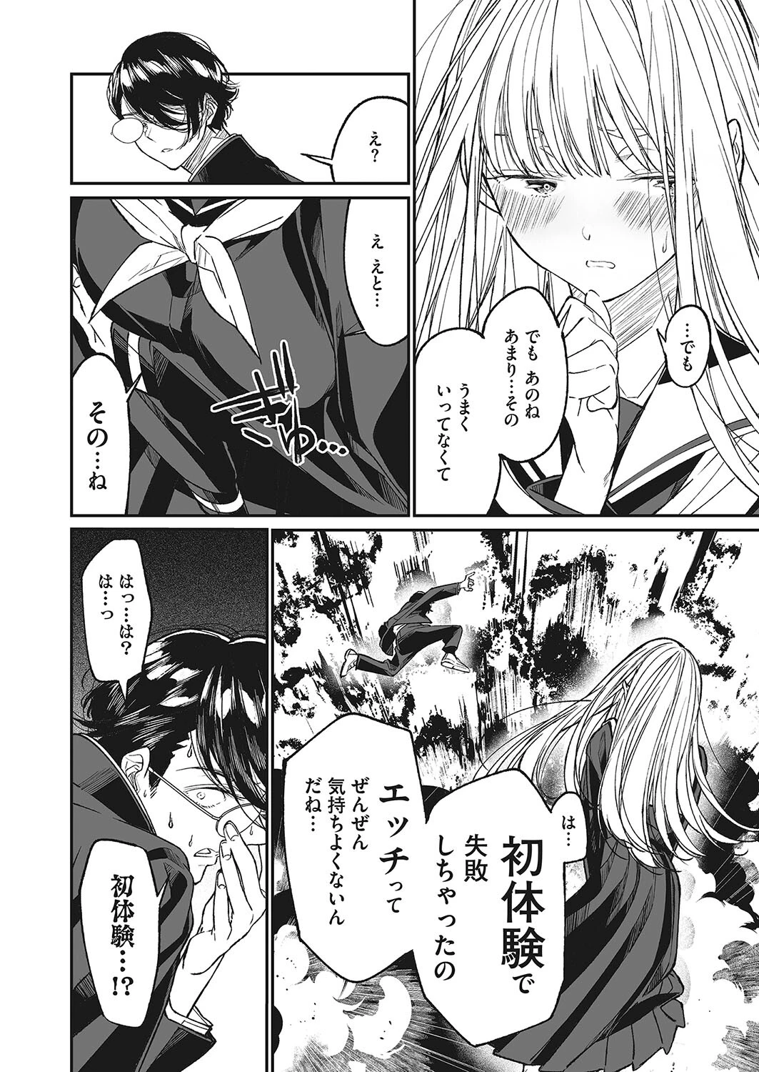 僕の麻里亞（単話） 4ページ