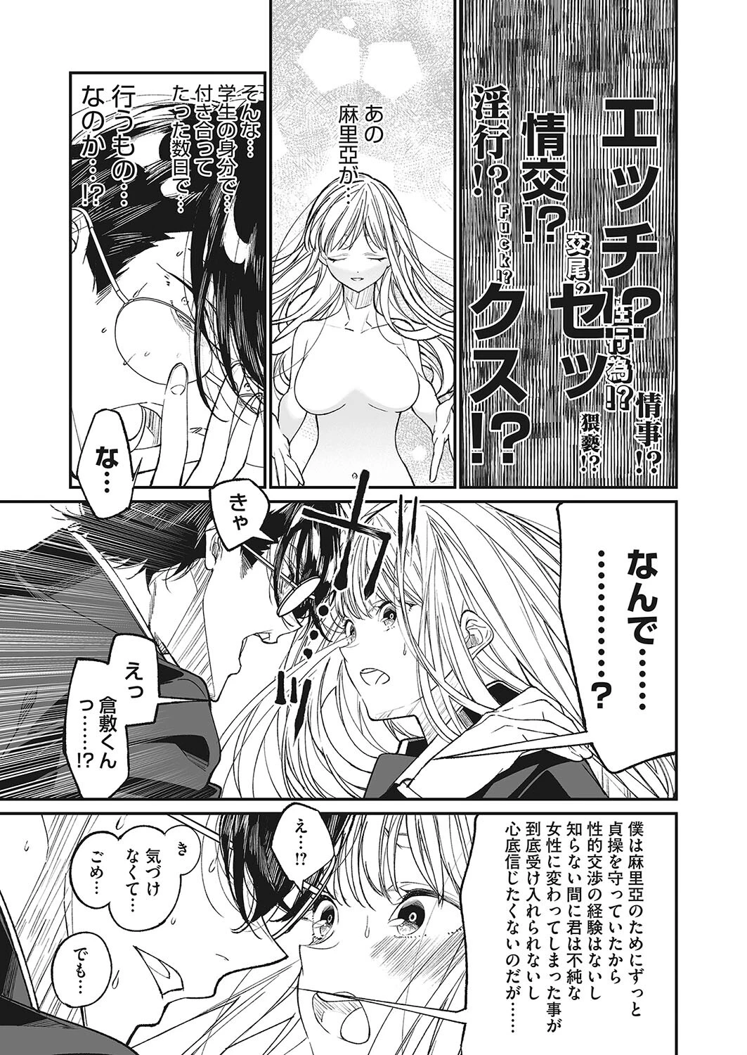 僕の麻里亞（単話） 5ページ