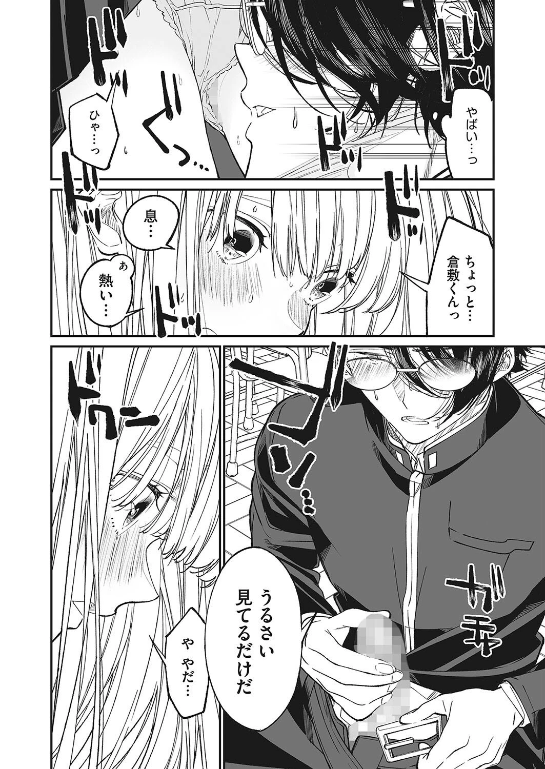 僕の麻里亞（単話） 8ページ