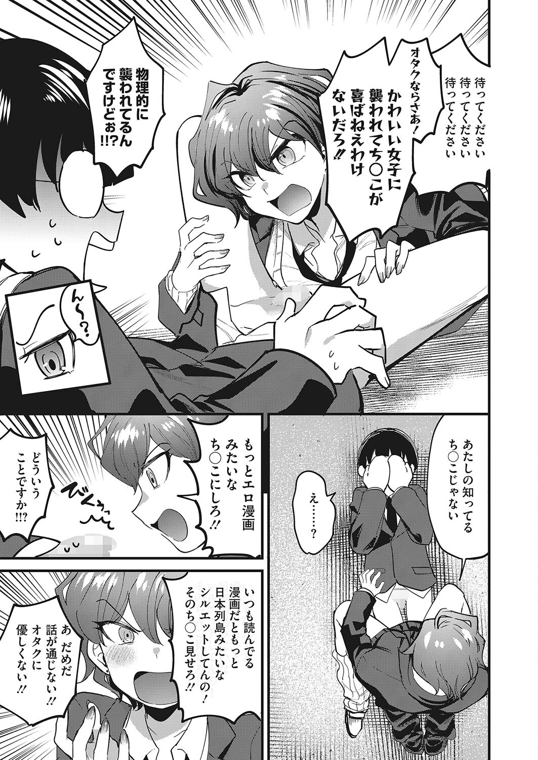 見たい！知りたい！勃たせたい！！ 7ページ