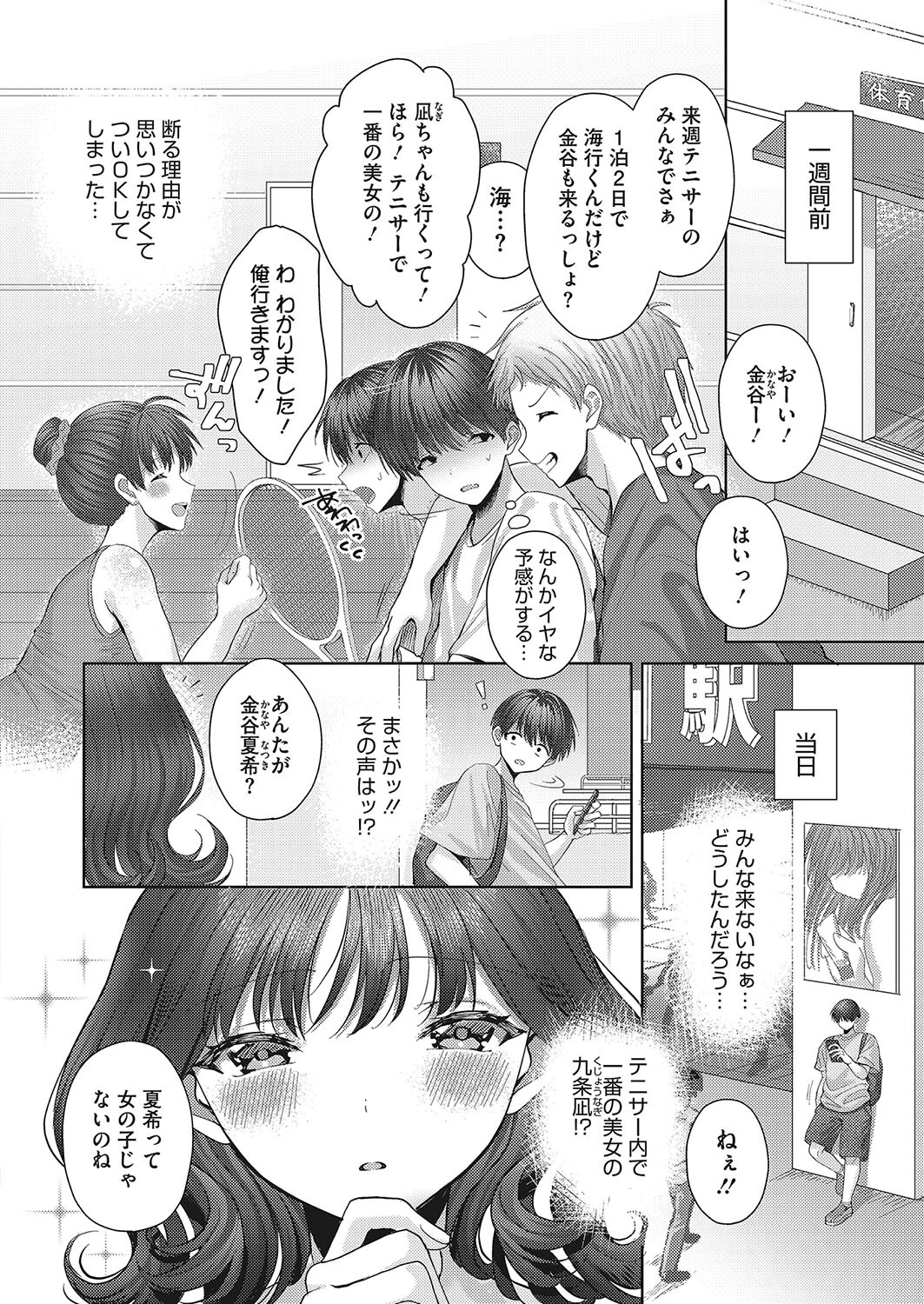 summer calm（単話） 2ページ