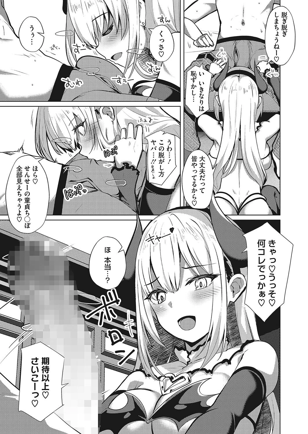 オフパコなう 7ページ