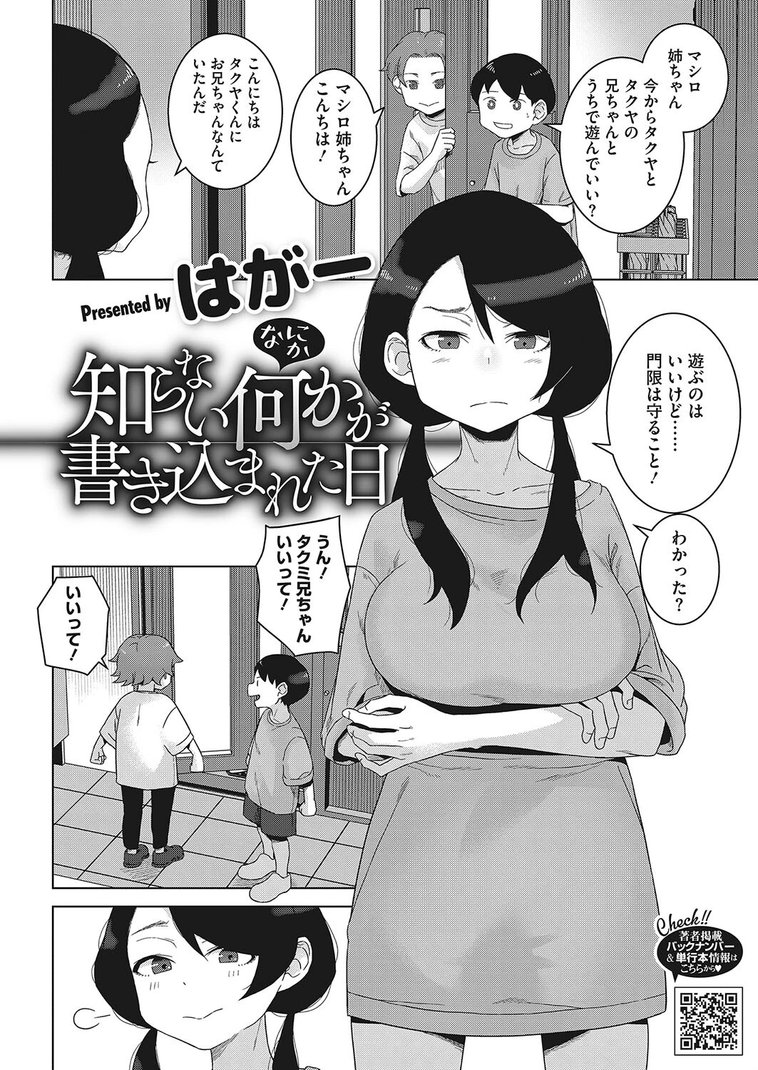 知らない何かが書き込まれた日 2ページ