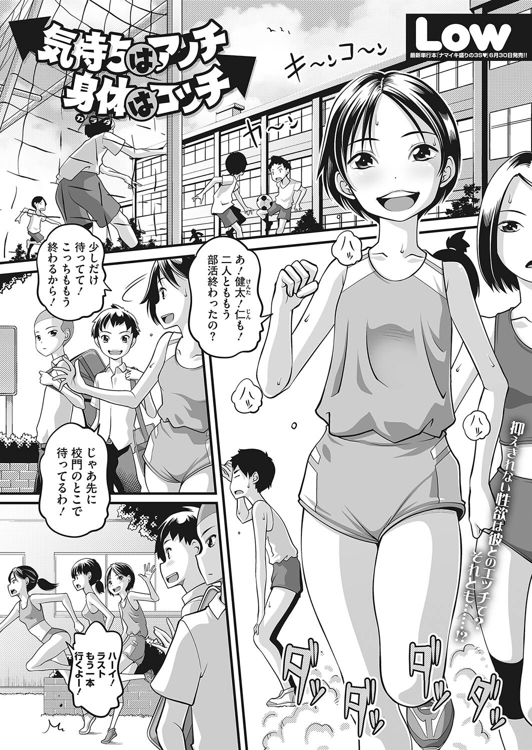 気持ちはアッチ身体はコッチ エロ漫画 無料