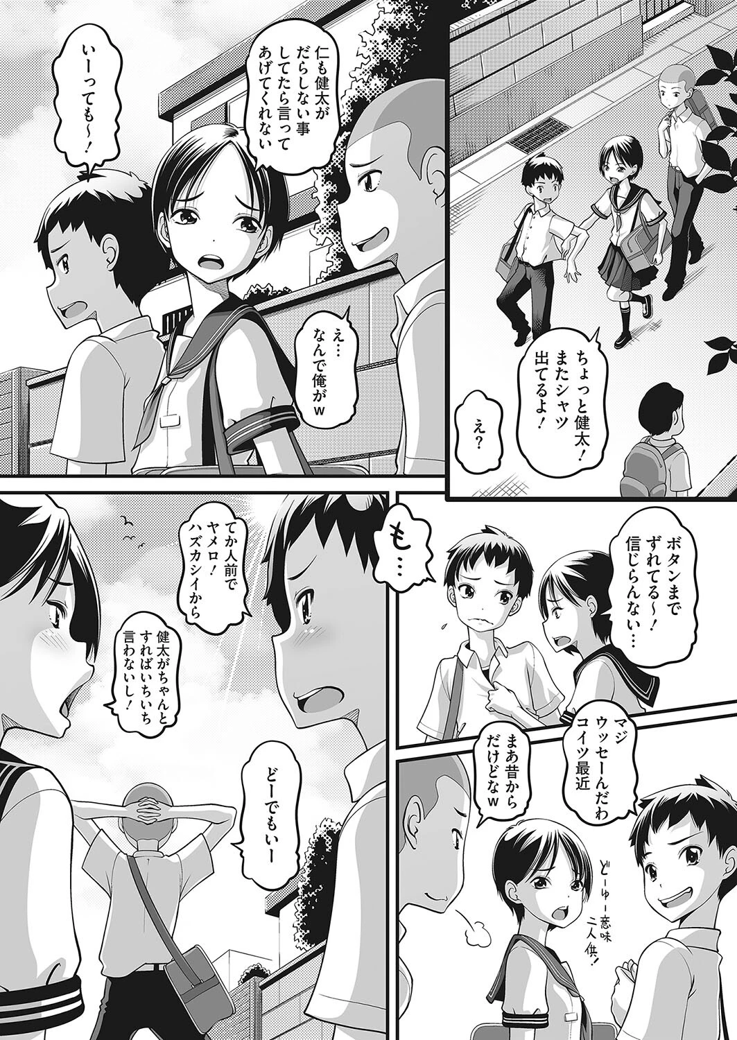 気持ちはアッチ身体はコッチ 2ページ