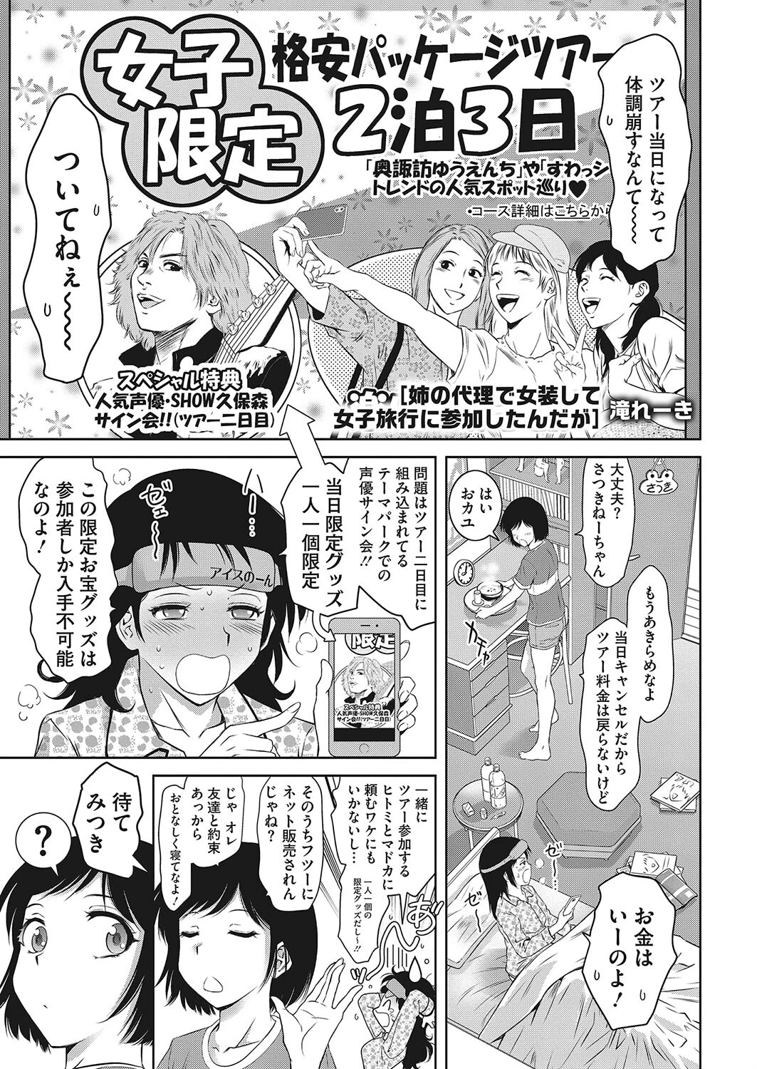 姉の代理で女装して女子旅行に参加したんだが 滝れーき