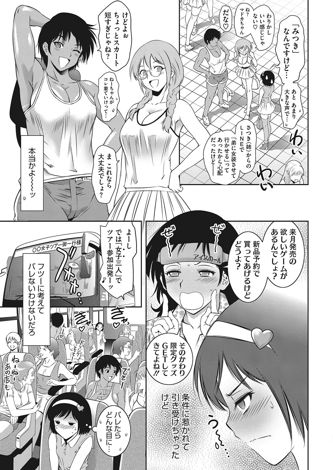 姉の代理で女装して女子旅行に参加したんだが 3ページ