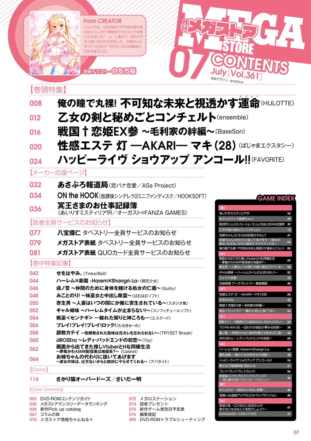 月刊メガストア2023年7月号 3ページ