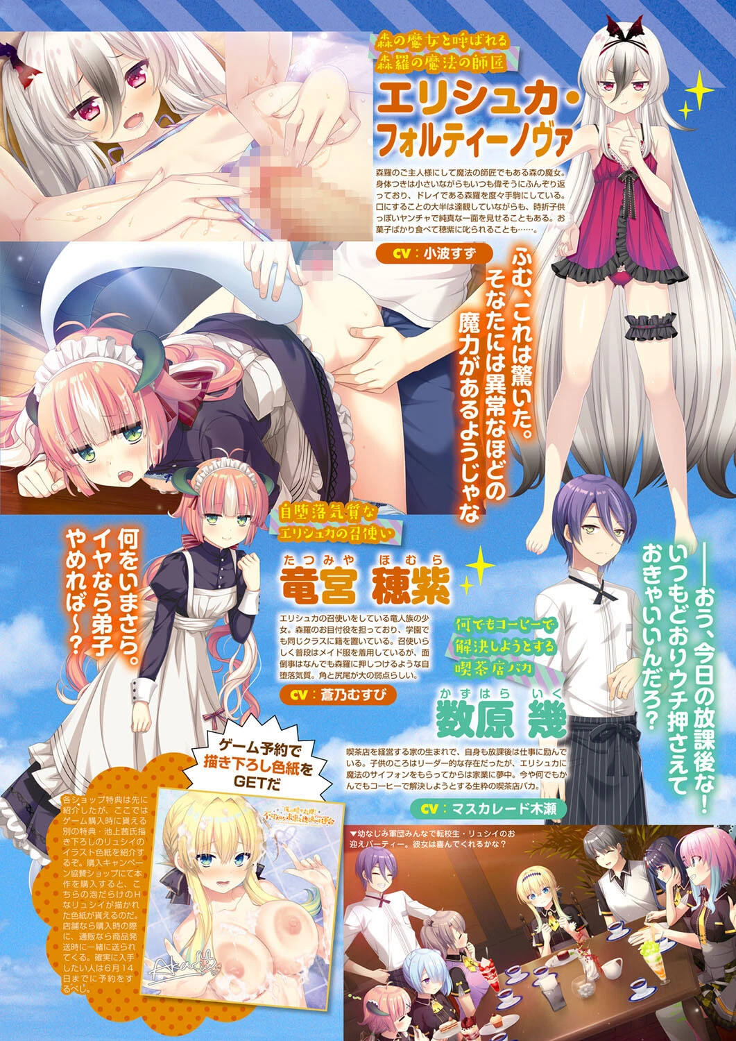 月刊メガストア2023年7月号 7ページ