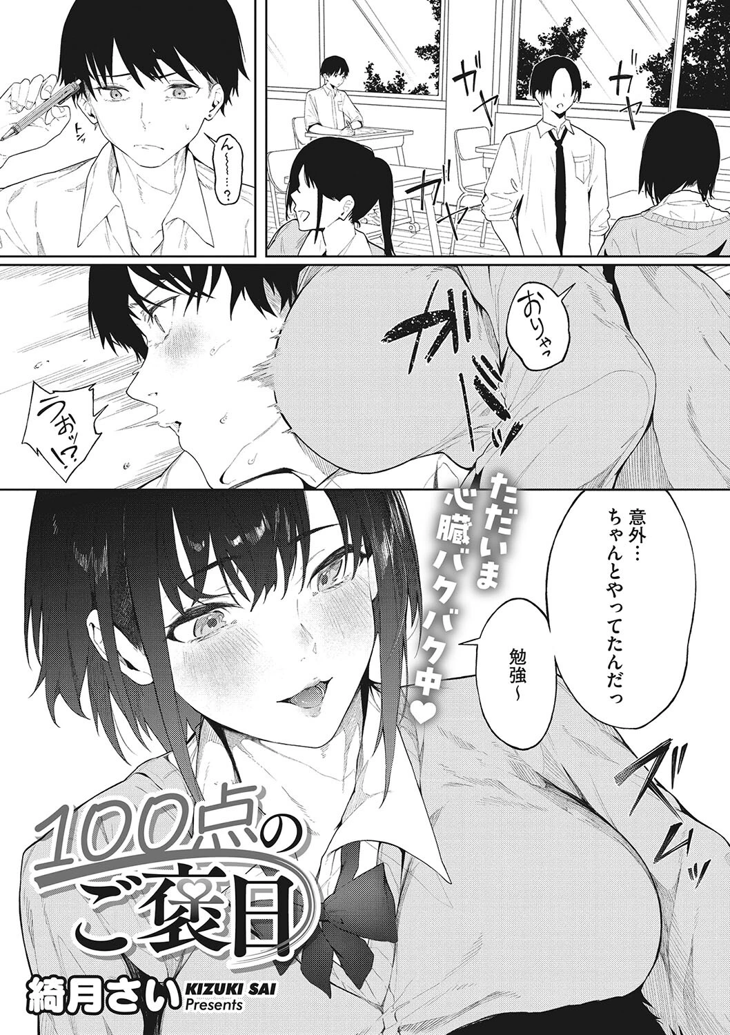 100点のご褒日（単話） 綺月さい