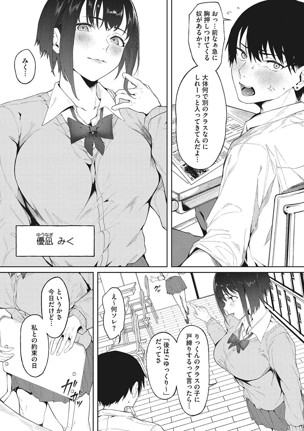 100点のご褒日（単話） 2ページ