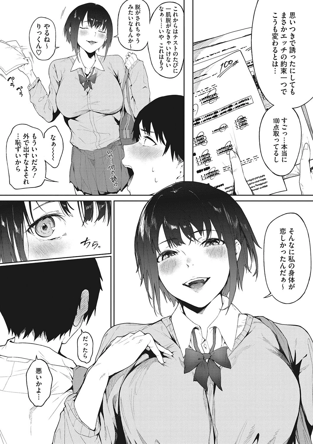 100点のご褒日（単話） 4ページ