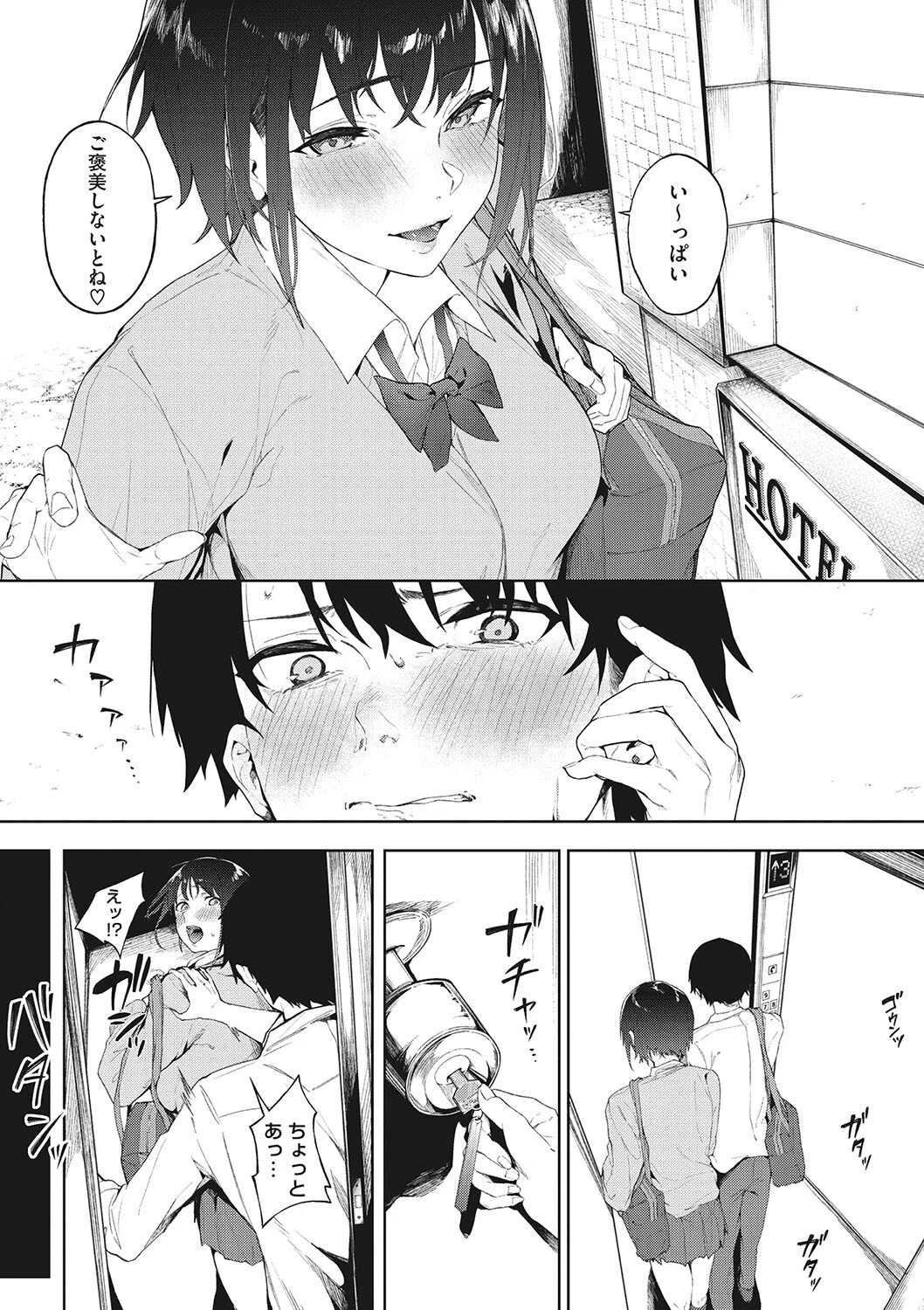 100点のご褒日（単話） 6ページ