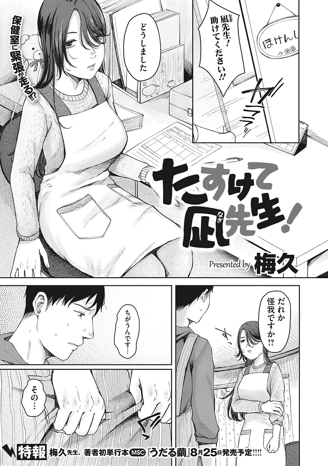 たすけて凪先生！ エロ漫画 無料