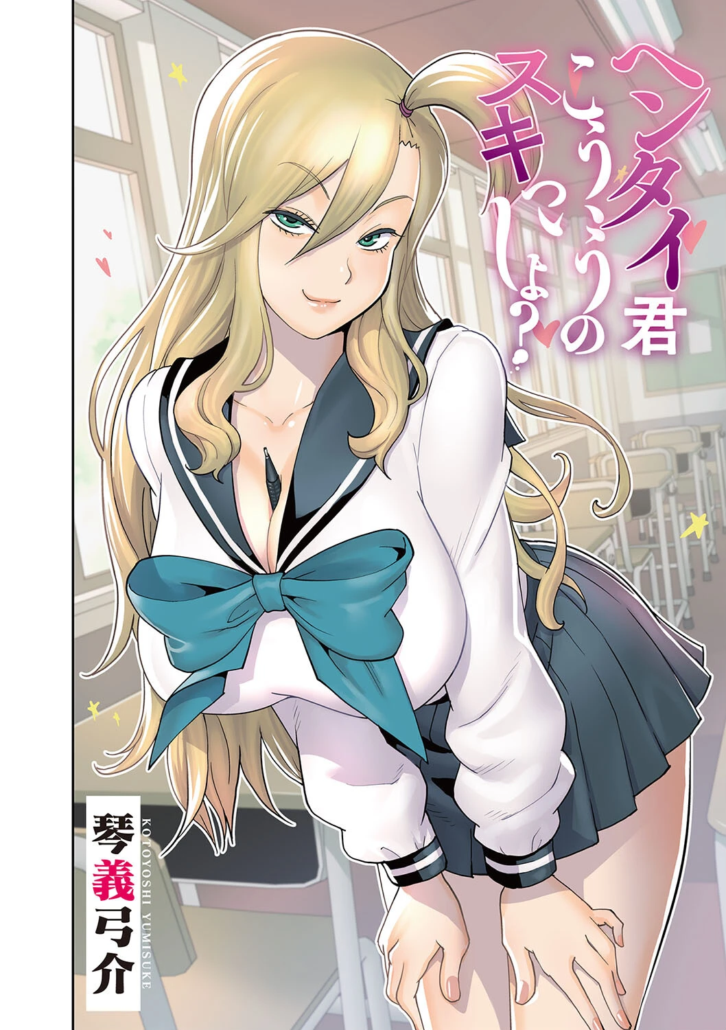 ヘンタイ君こういうのスキっしょ？ 最終話 エロ漫画 無料