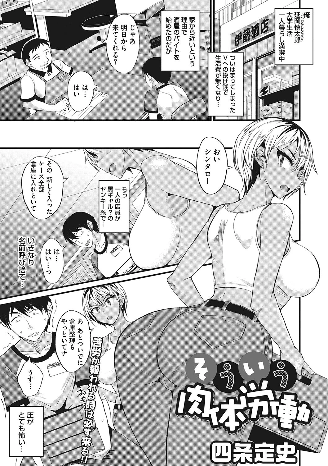 そういう肉体労働 四条定史