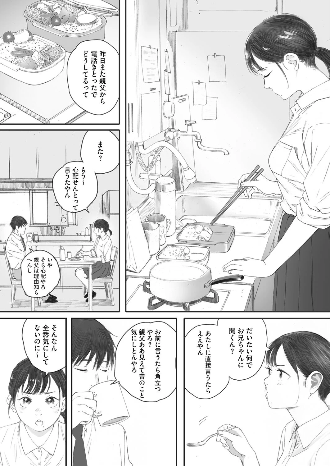 秋桜が咲いた日に 第四話 4ページ