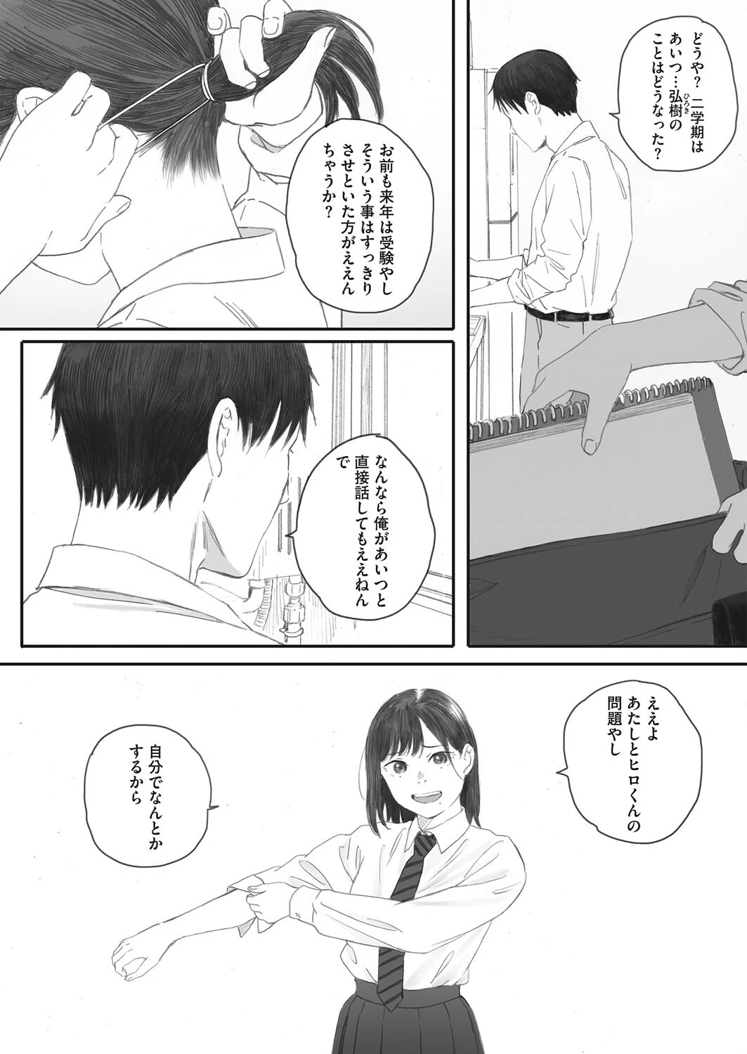 秋桜が咲いた日に 第四話 5ページ