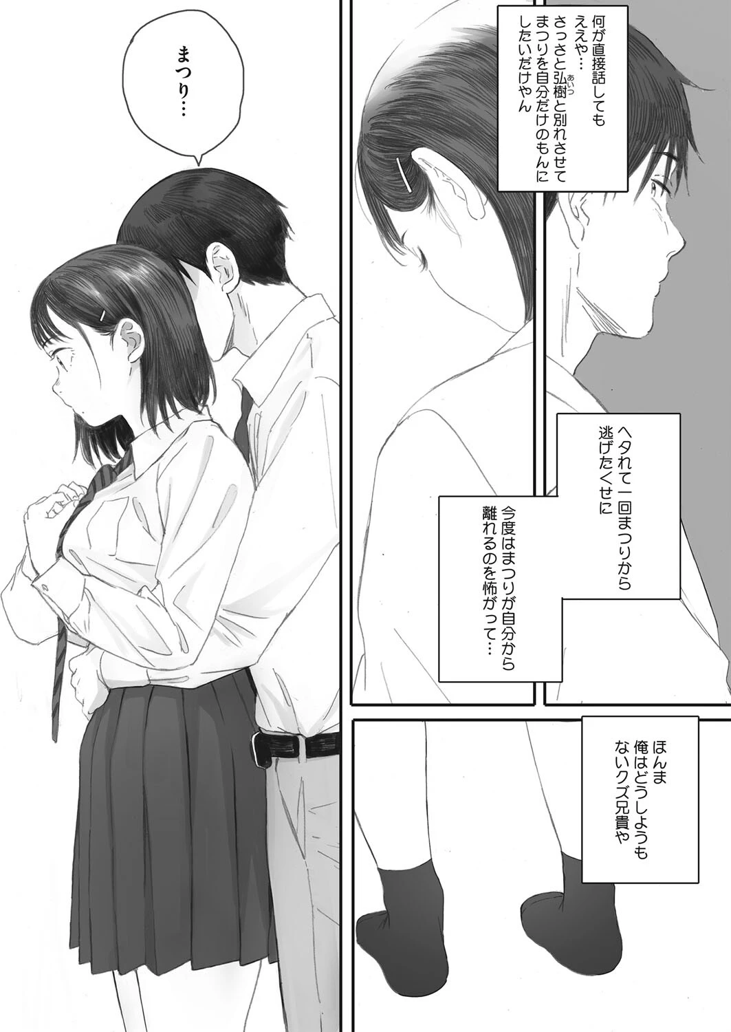 秋桜が咲いた日に 第四話 7ページ