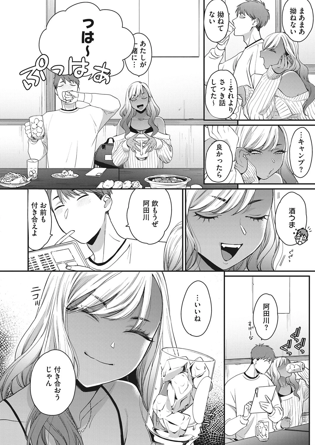 きみに酔わされて 4ページ