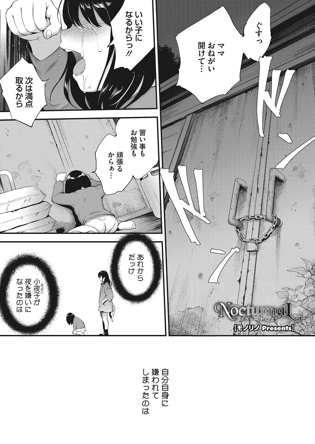 NocturnaL（単話） モノリノ