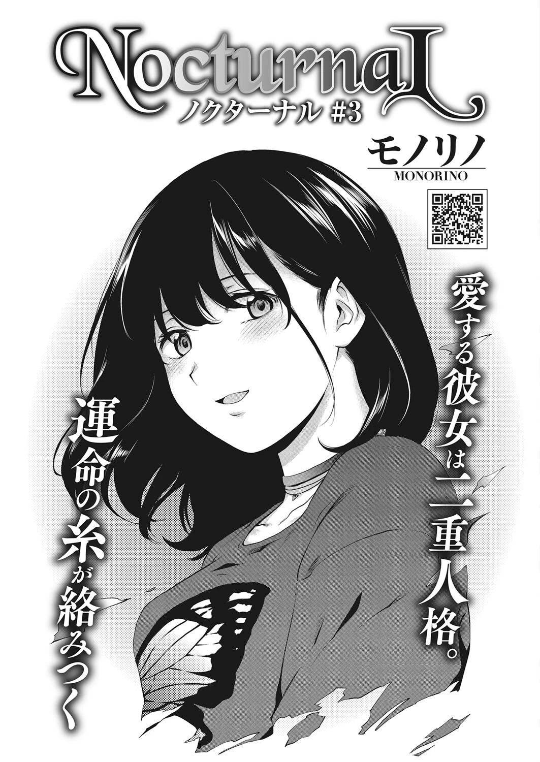 NocturnaL（単話） 3ページ
