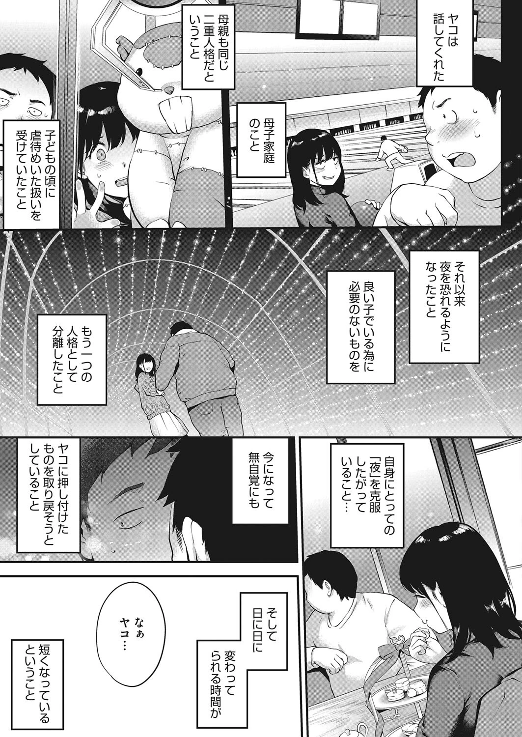 NocturnaL（単話） 7ページ