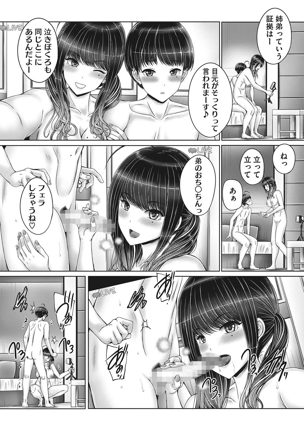 お姉ちゃんは見てもらいたいッ(単話) 4ページ