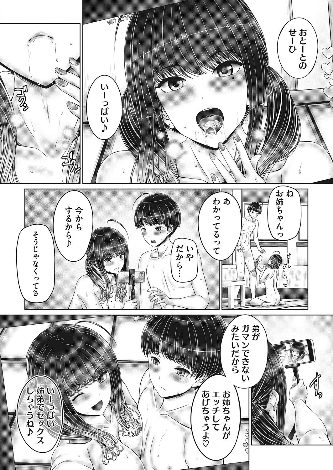 お姉ちゃんは見てもらいたいッ（単話） 8ページ