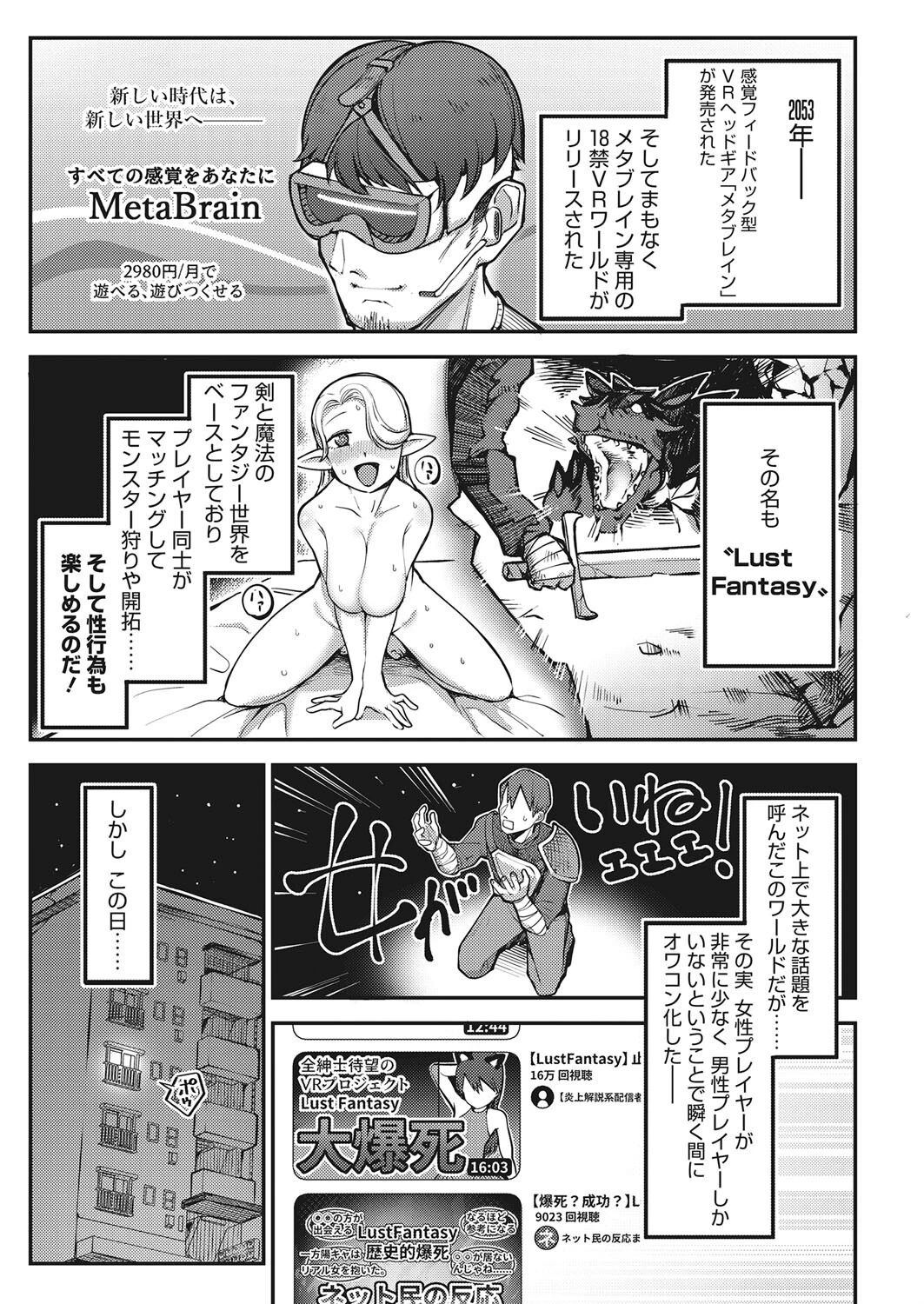 Lust Fantasy -喪女ですがバーチャルでエロ無双しようと思います-（単話） トリブリ