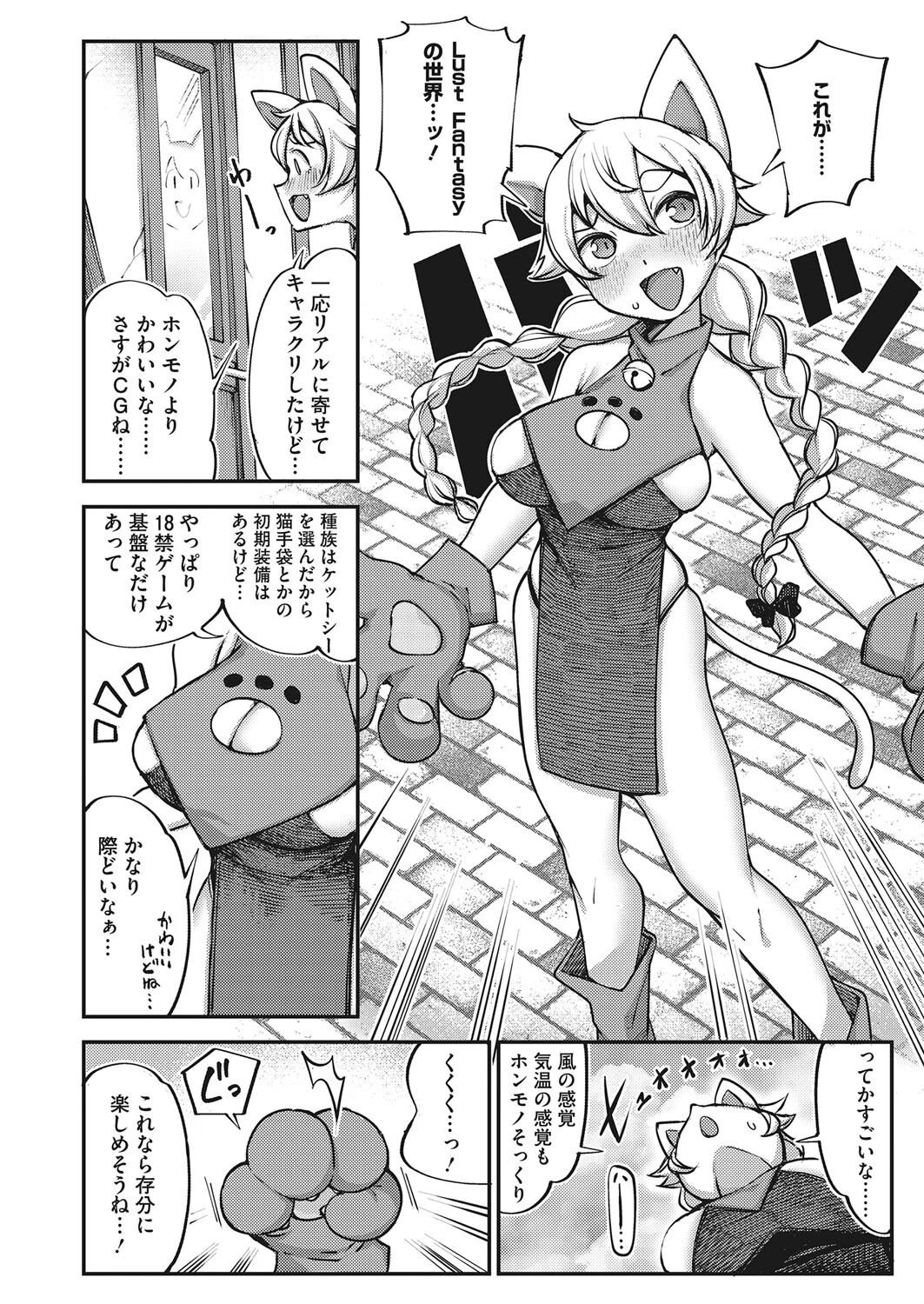 Lust Fantasy -喪女ですがバーチャルでエロ無双しようと思います-（単話） 4ページ